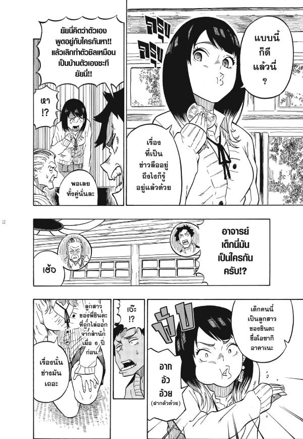 Akane-banashi อาคาเนะ พลิกตำนานวงการราคุโกะ ตอนที่ 2:13